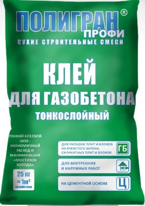 Клей для газобетона Полигран Профи, 25 кг